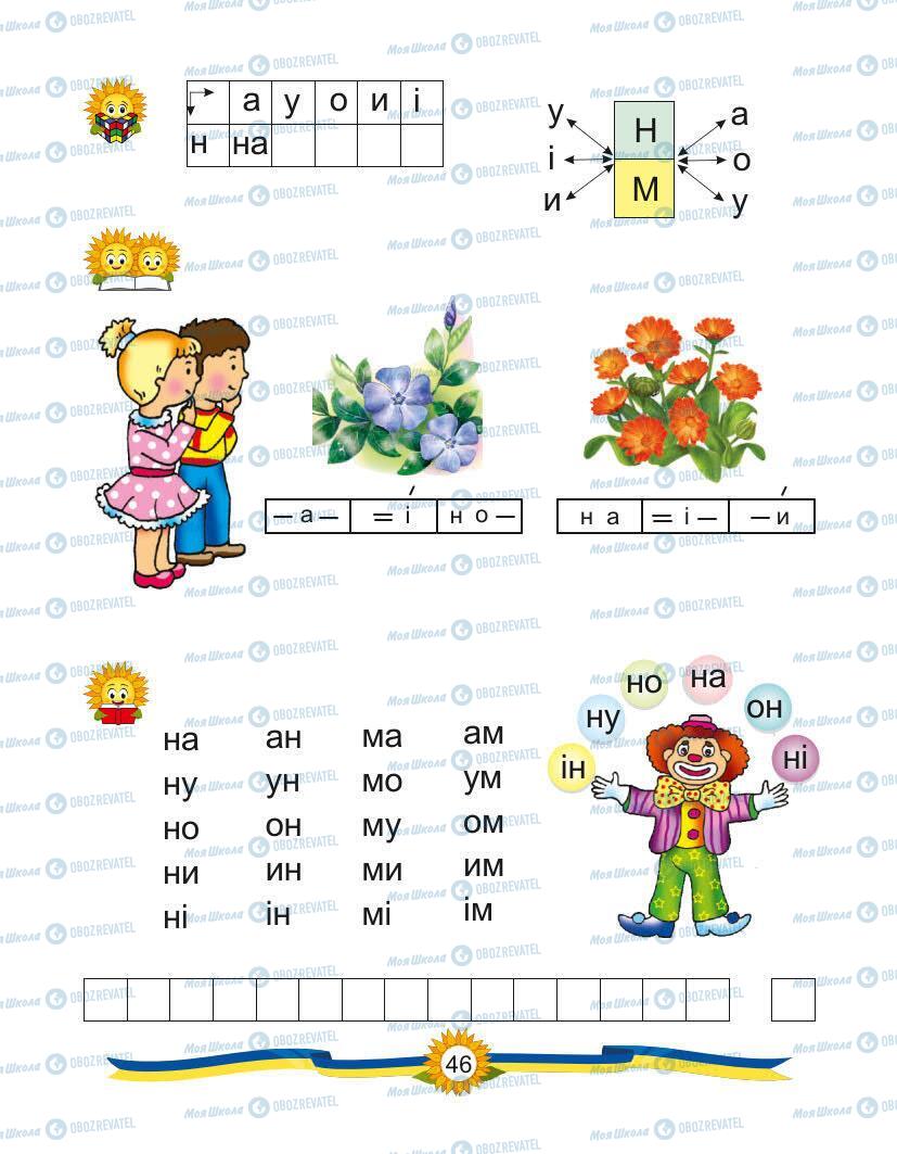 Підручники Українська мова 1 клас сторінка Сторінка  46