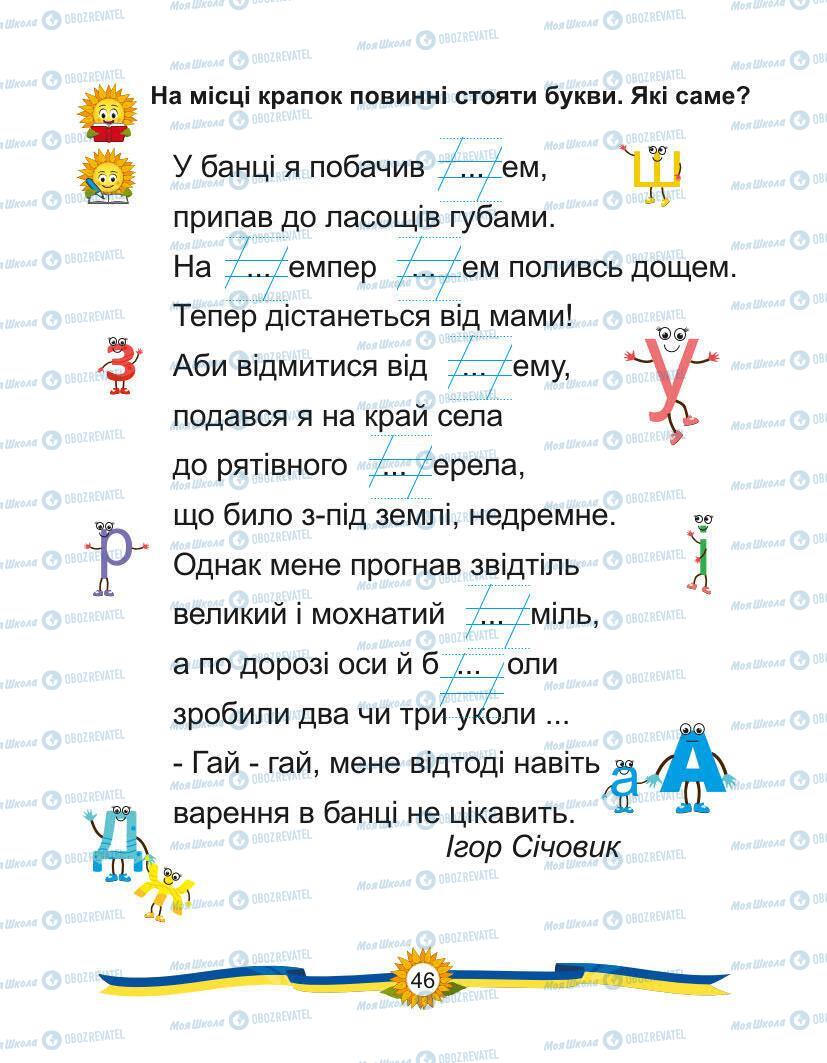 Підручники Українська мова 1 клас сторінка Сторінка  46