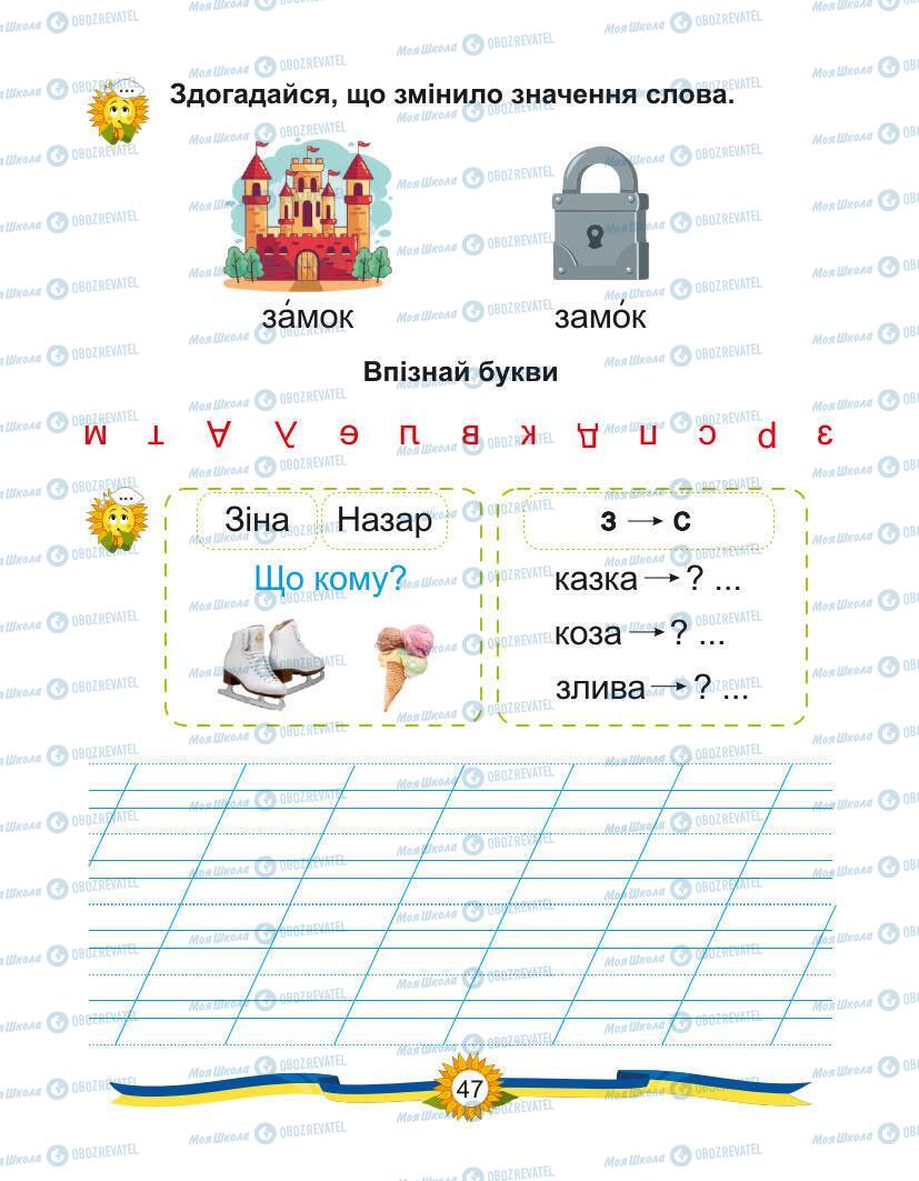 Підручники Українська мова 1 клас сторінка Сторінка  47