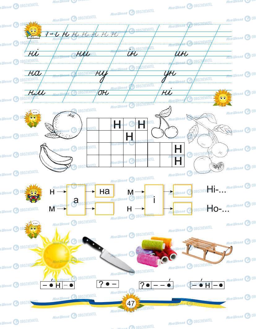 Підручники Українська мова 1 клас сторінка Сторінка  47