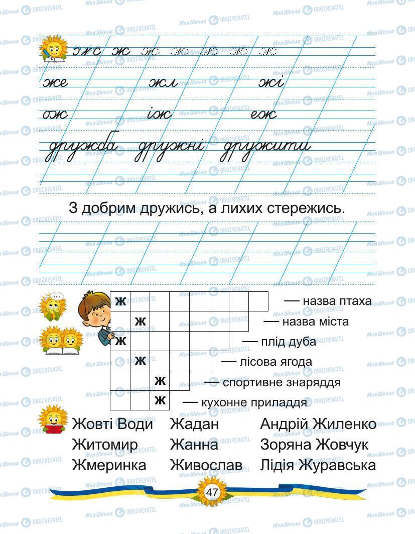 Підручники Українська мова 1 клас сторінка Сторінка  47