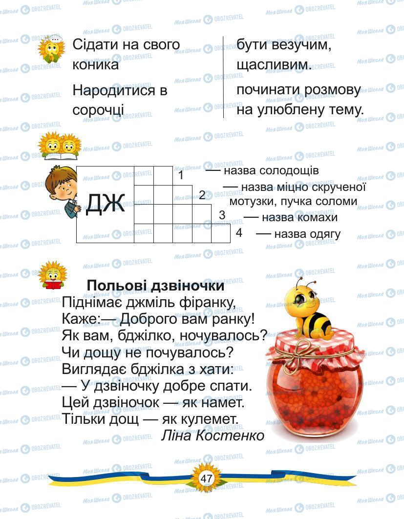 Підручники Українська мова 1 клас сторінка Сторінка  47