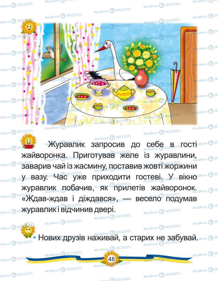 Підручники Українська мова 1 клас сторінка Сторінка  48