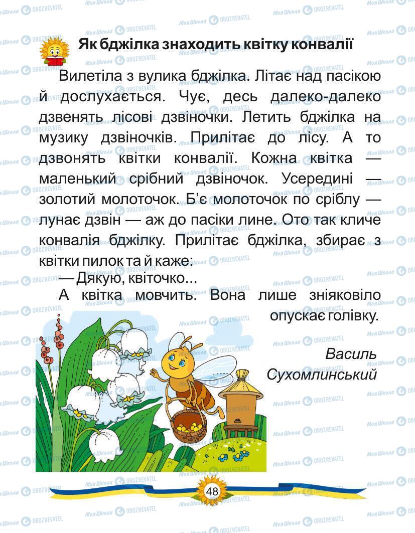 Підручники Українська мова 1 клас сторінка Сторінка  48