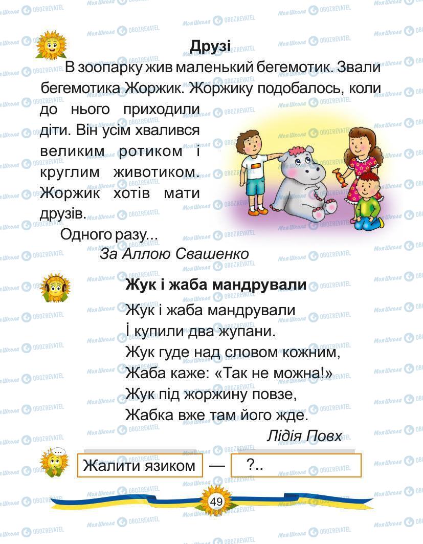 Підручники Українська мова 1 клас сторінка Сторінка  49