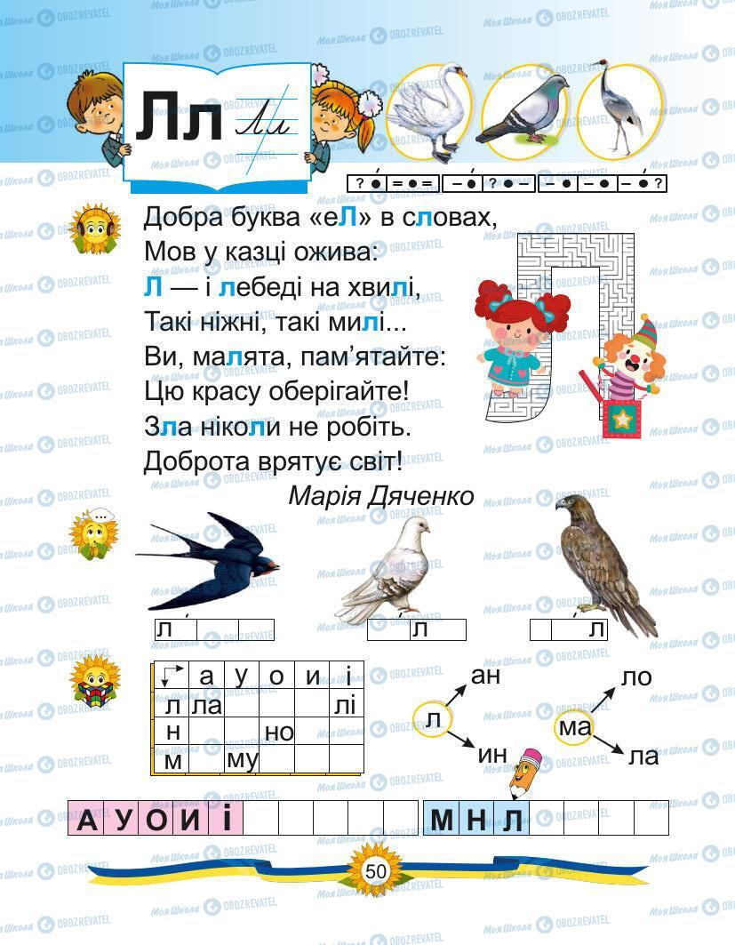 Підручники Українська мова 1 клас сторінка Сторінка  50