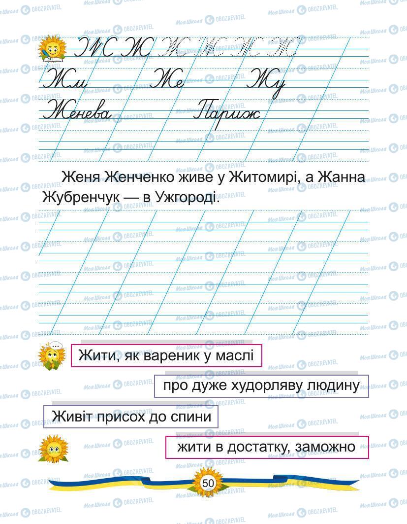 Учебники Укр мова 1 класс страница Сторінка  50