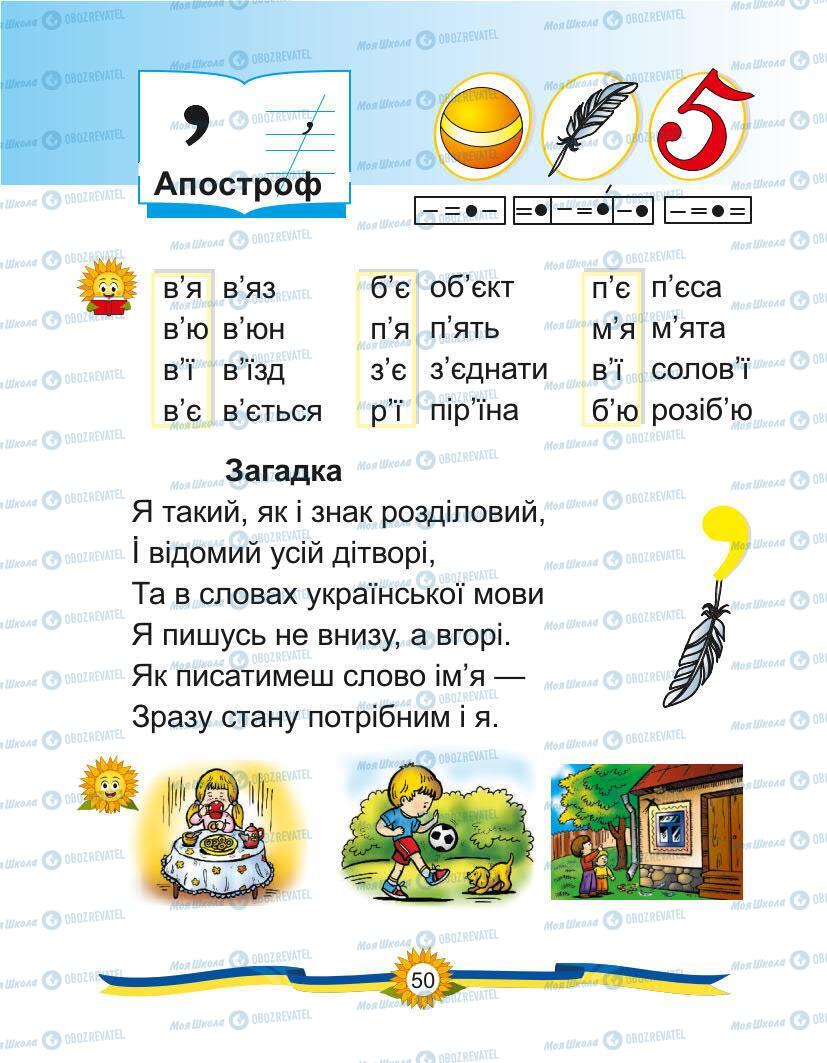 Підручники Українська мова 1 клас сторінка Сторінка  50