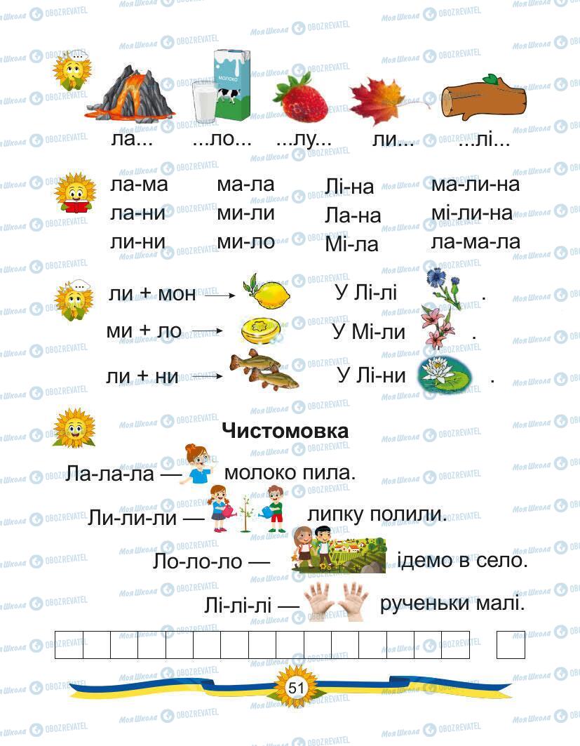 Підручники Українська мова 1 клас сторінка Сторінка  51