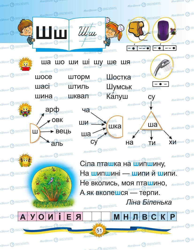 Підручники Українська мова 1 клас сторінка Сторінка  51