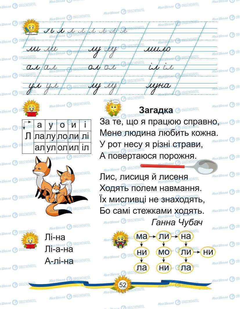 Підручники Українська мова 1 клас сторінка Сторінка  52