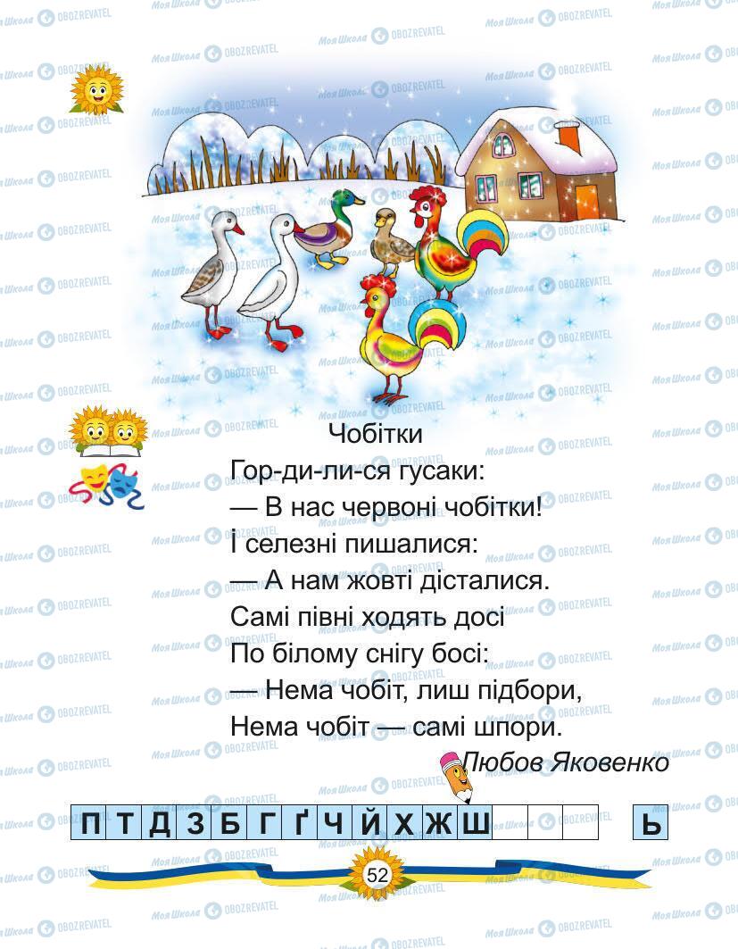 Підручники Українська мова 1 клас сторінка Сторінка  52