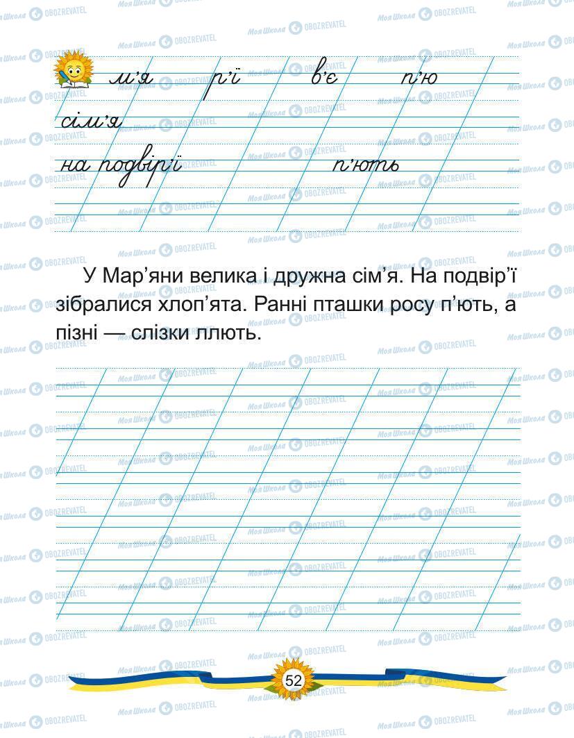 Підручники Українська мова 1 клас сторінка Сторінка  52