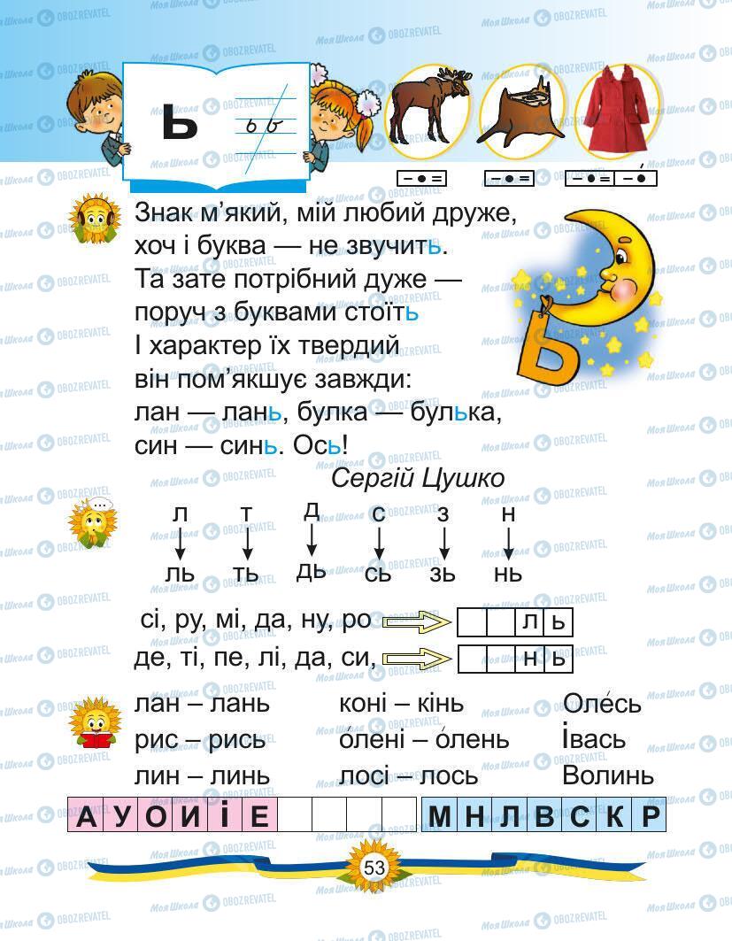 Підручники Українська мова 1 клас сторінка Сторінка  53