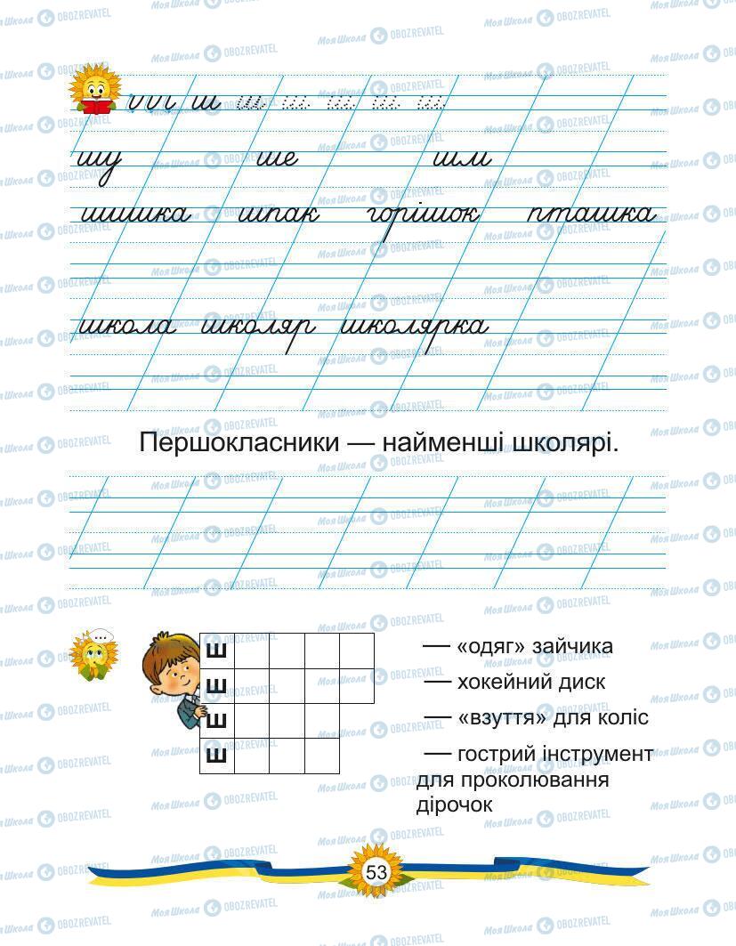 Підручники Українська мова 1 клас сторінка Сторінка  53