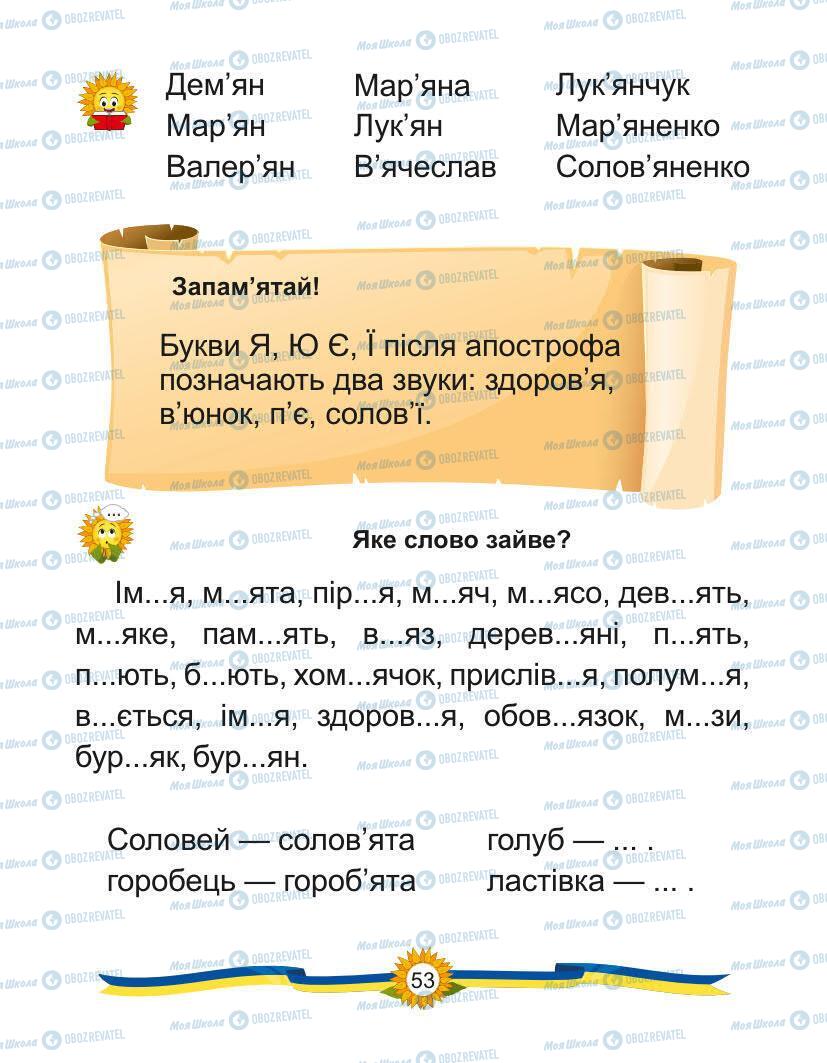 Підручники Українська мова 1 клас сторінка Сторінка  53