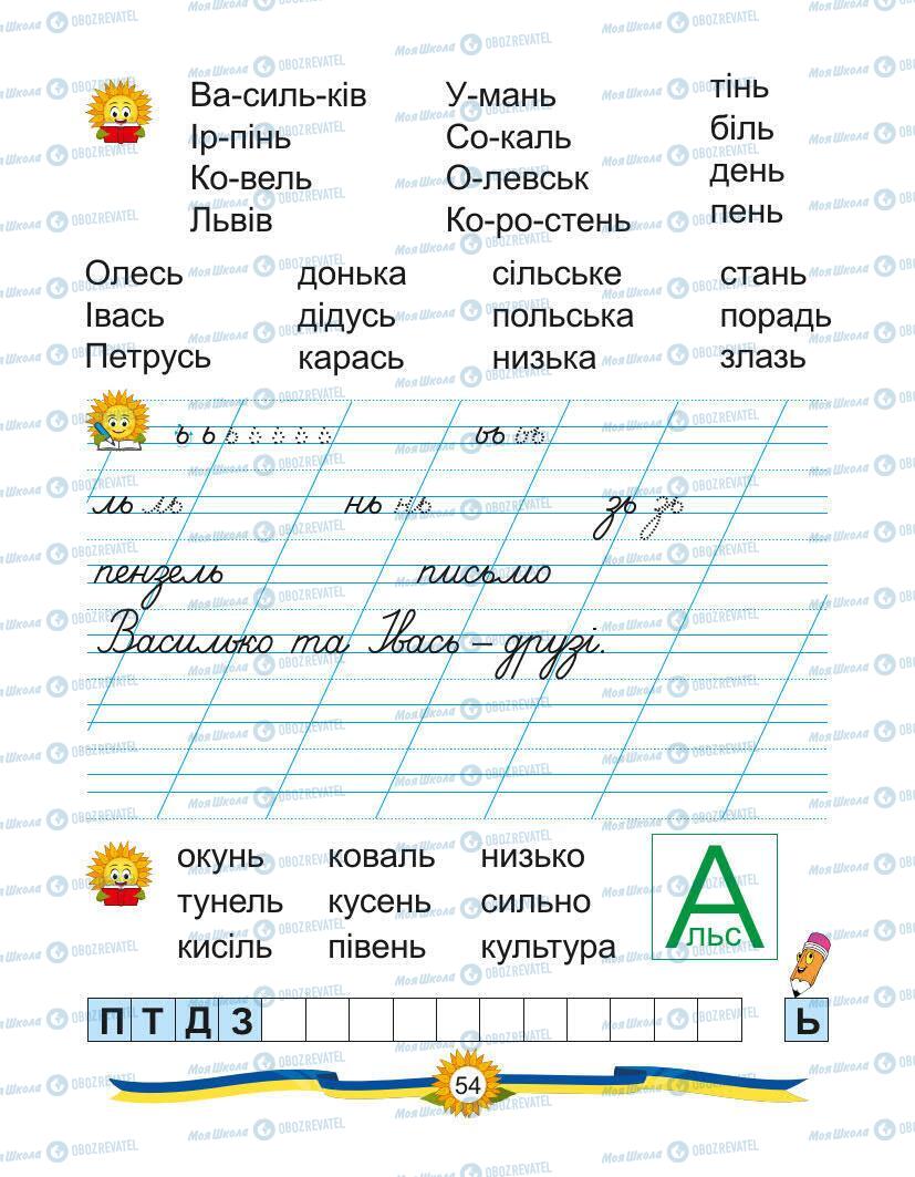 Підручники Українська мова 1 клас сторінка Сторінка  54