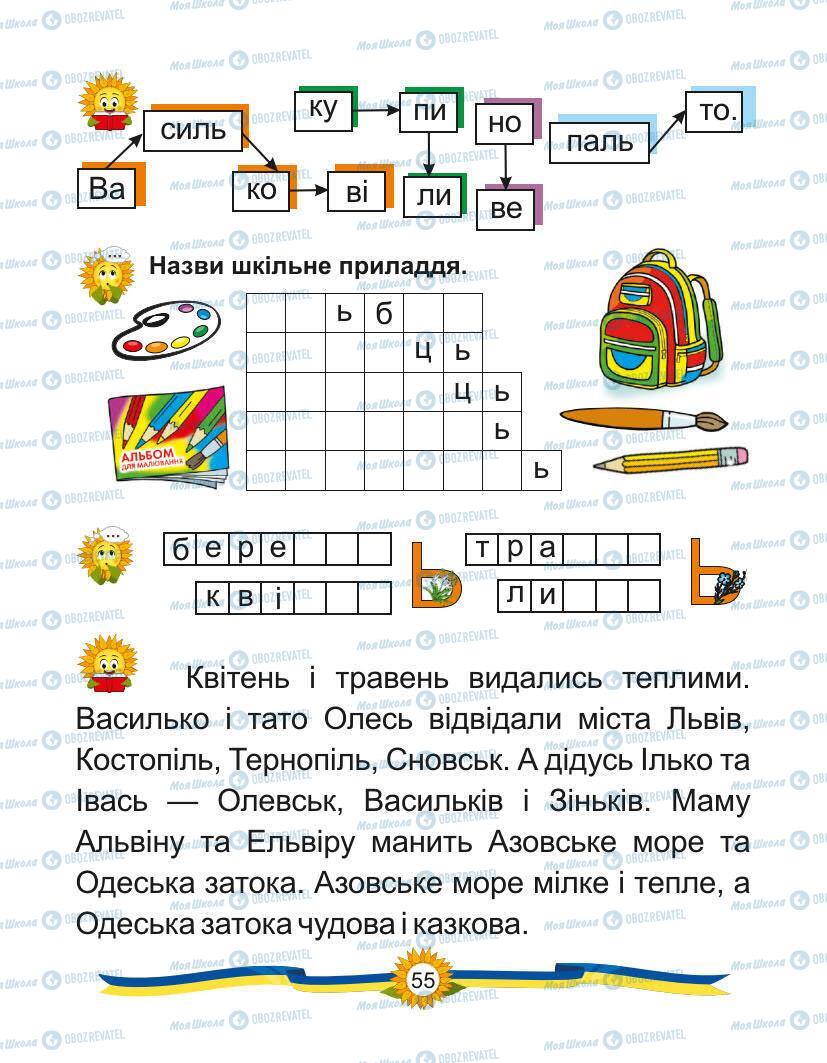 Підручники Українська мова 1 клас сторінка Сторінка  55