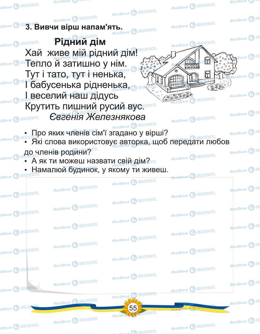 Підручники Українська мова 1 клас сторінка Сторінка  55