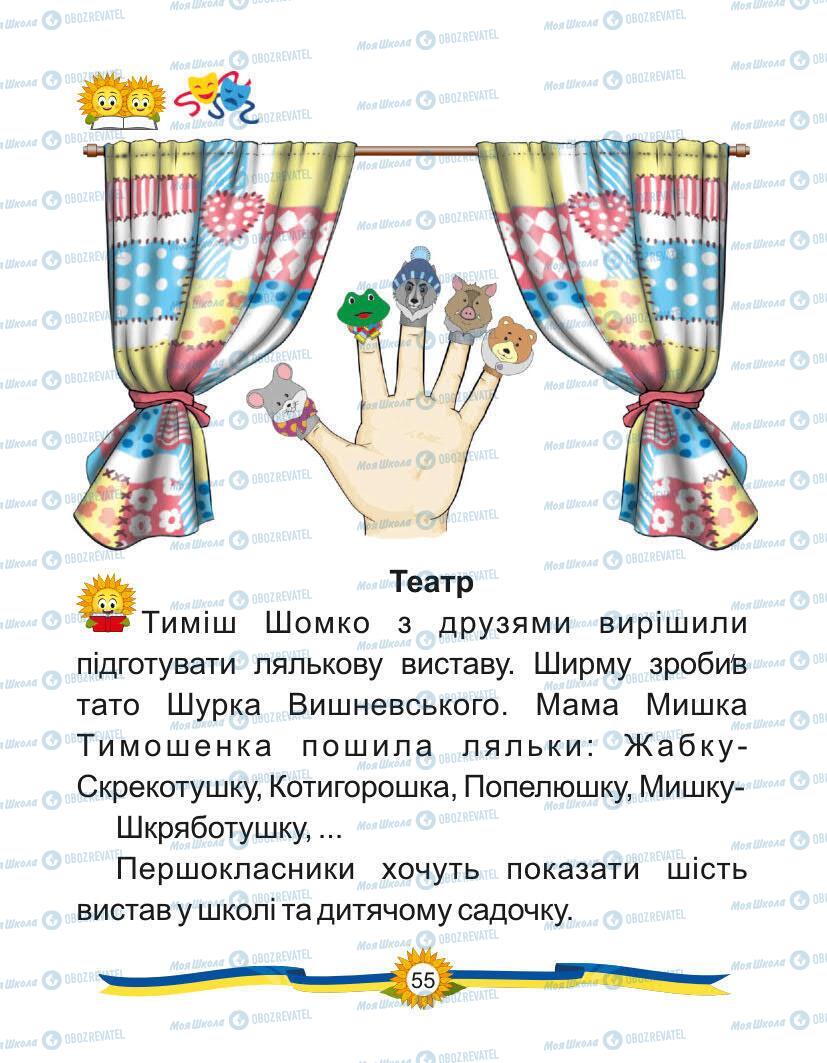 Підручники Українська мова 1 клас сторінка Сторінка  55