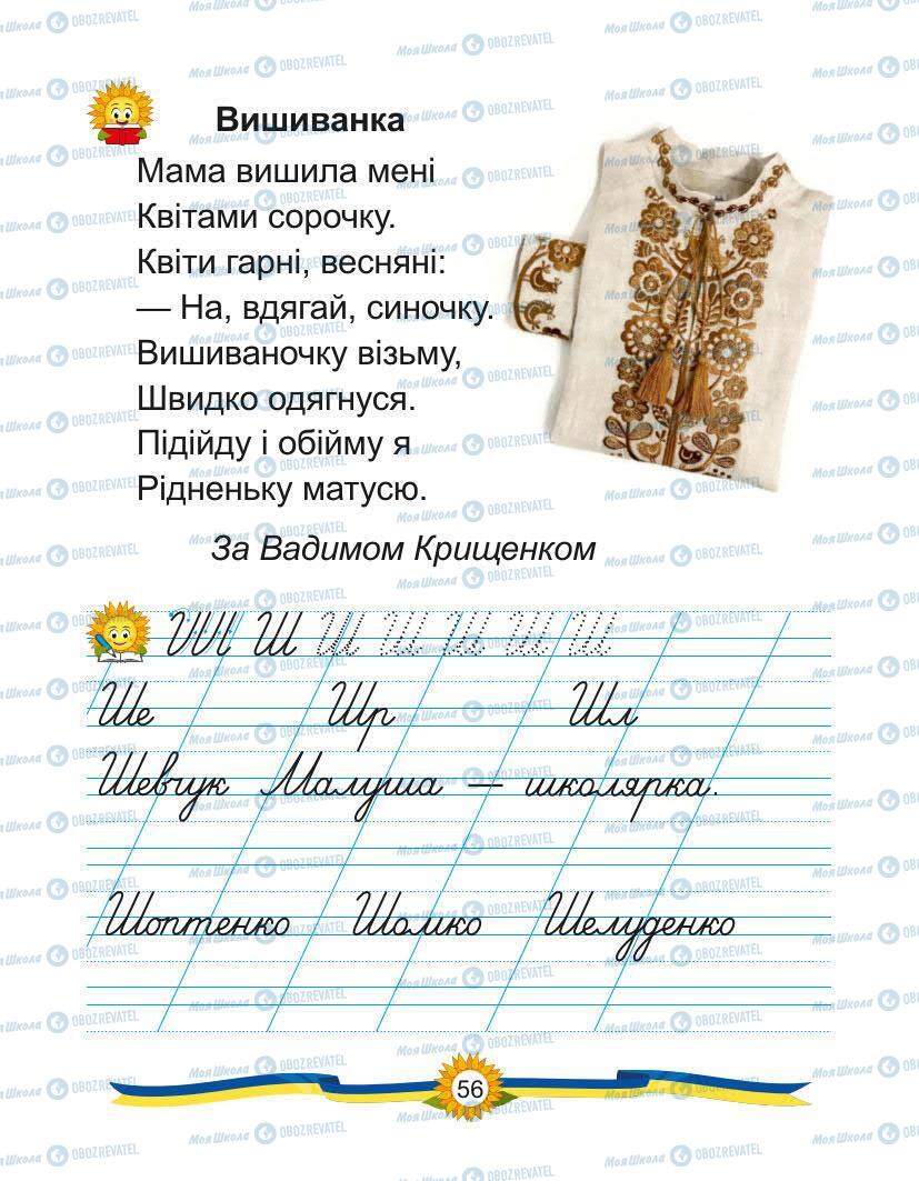 Підручники Українська мова 1 клас сторінка Сторінка  56