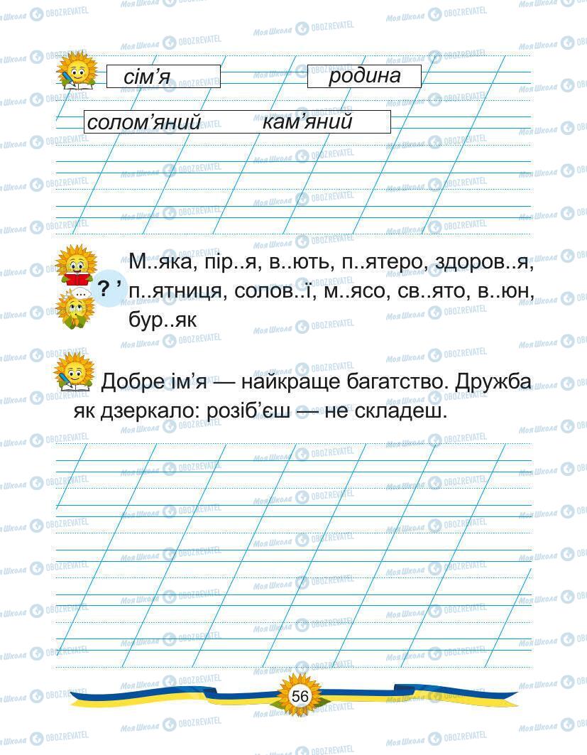 Підручники Українська мова 1 клас сторінка Сторінка  56