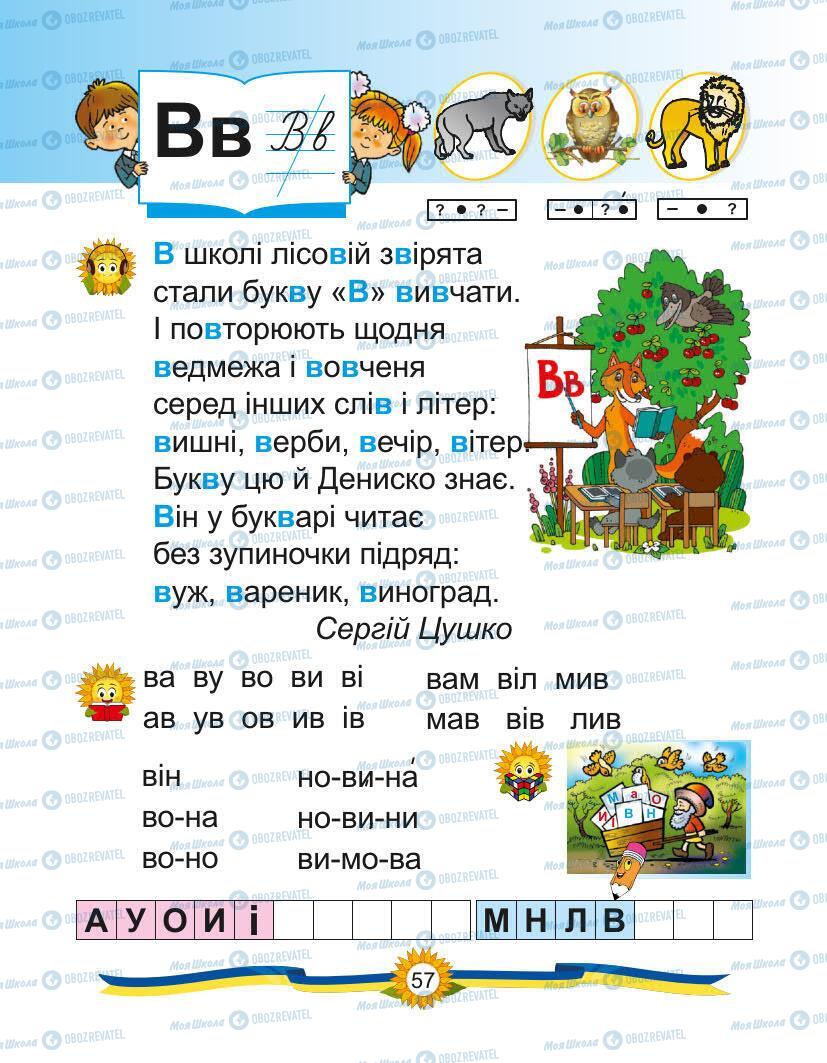 Учебники Укр мова 1 класс страница Сторінка  57