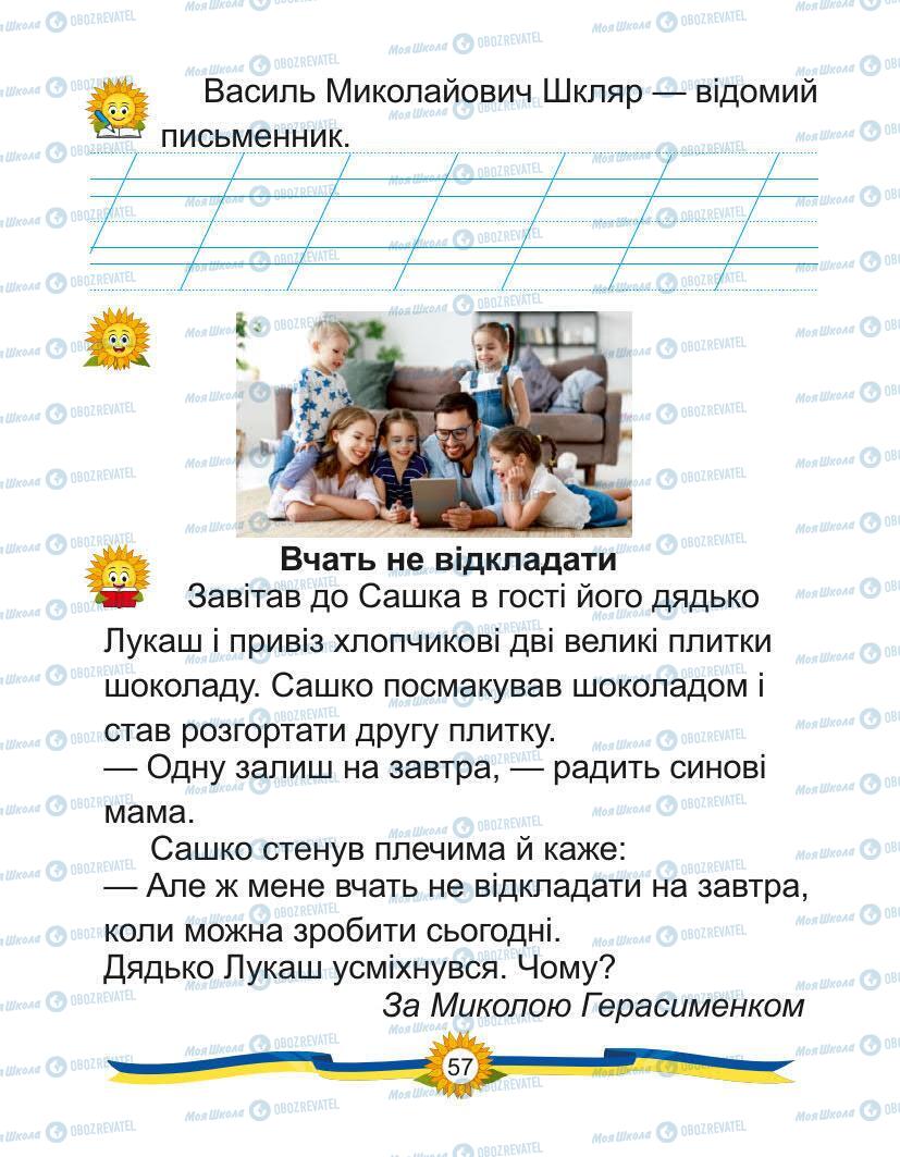 Підручники Українська мова 1 клас сторінка Сторінка  57