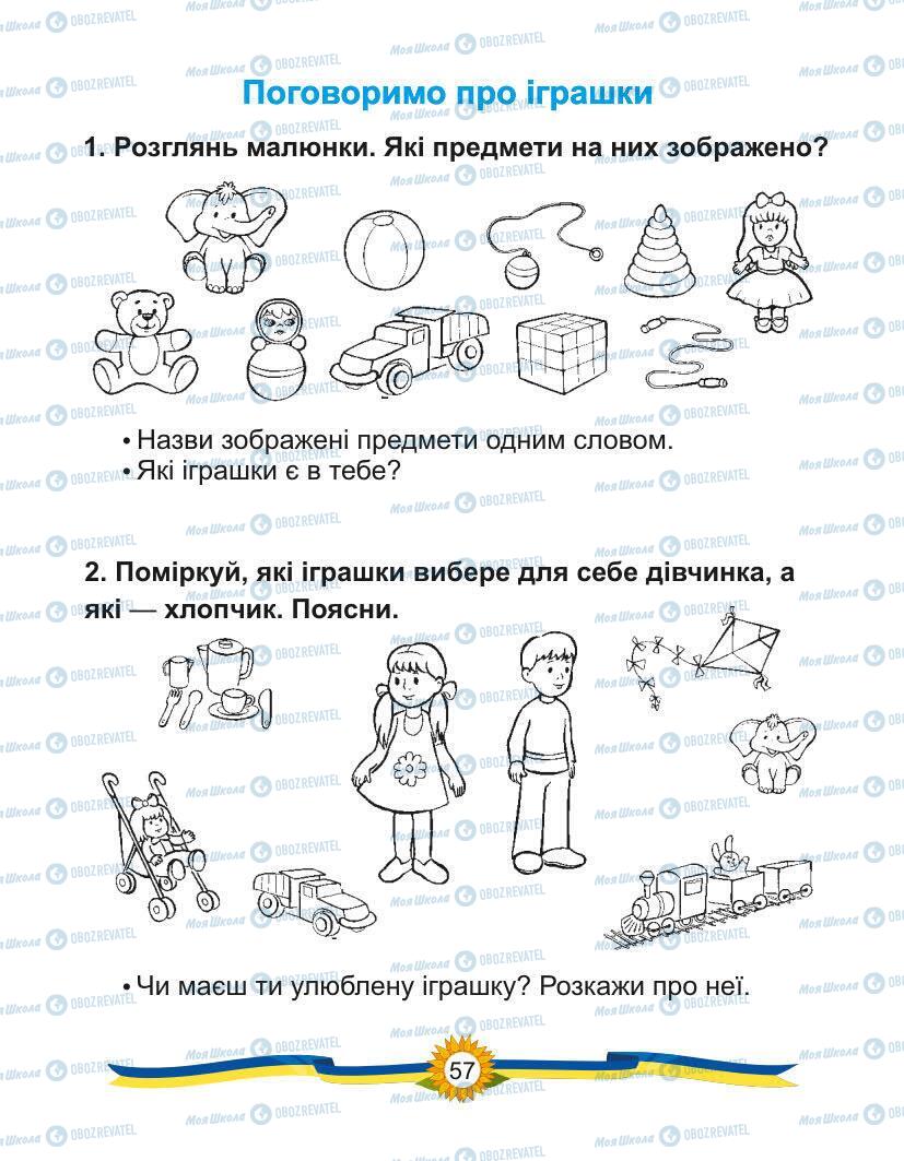 Підручники Українська мова 1 клас сторінка Сторінка  57