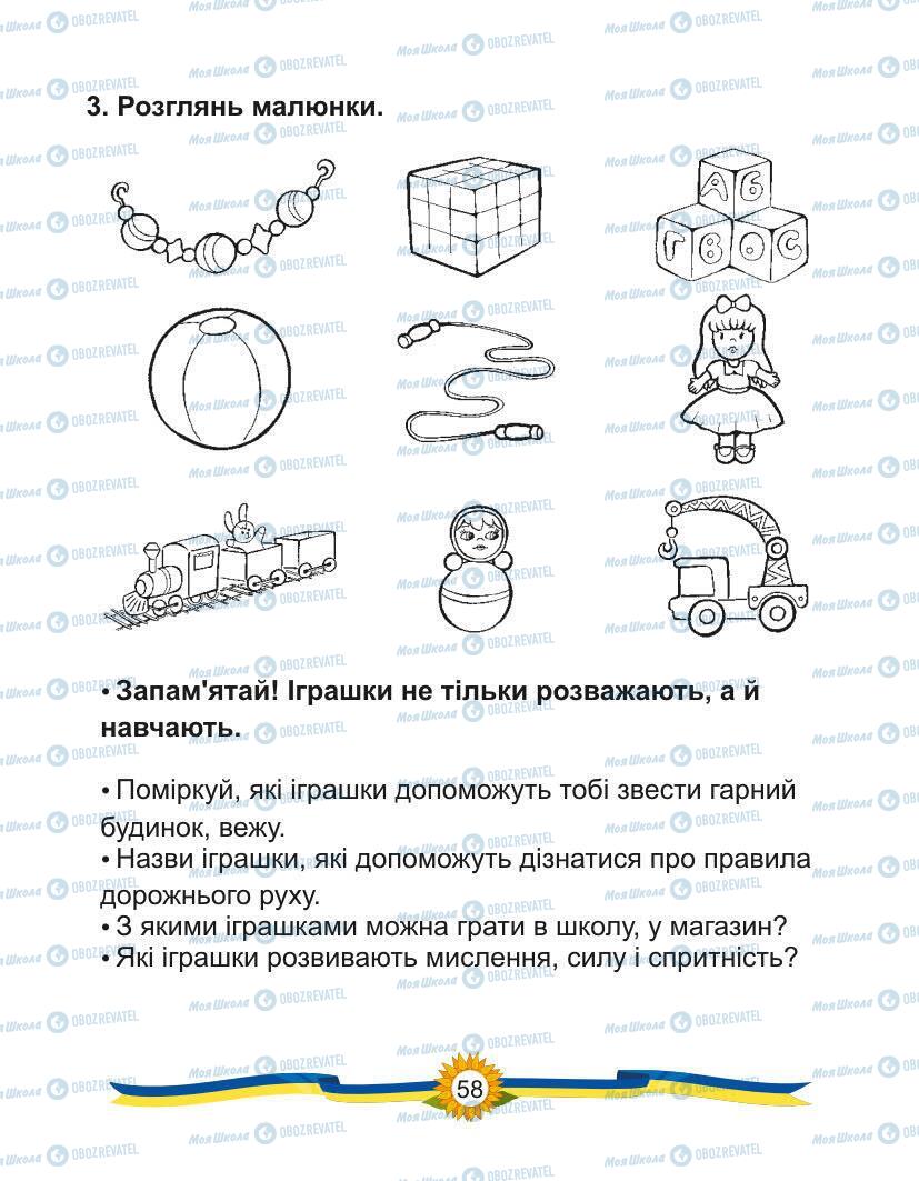 Підручники Українська мова 1 клас сторінка Сторінка  58