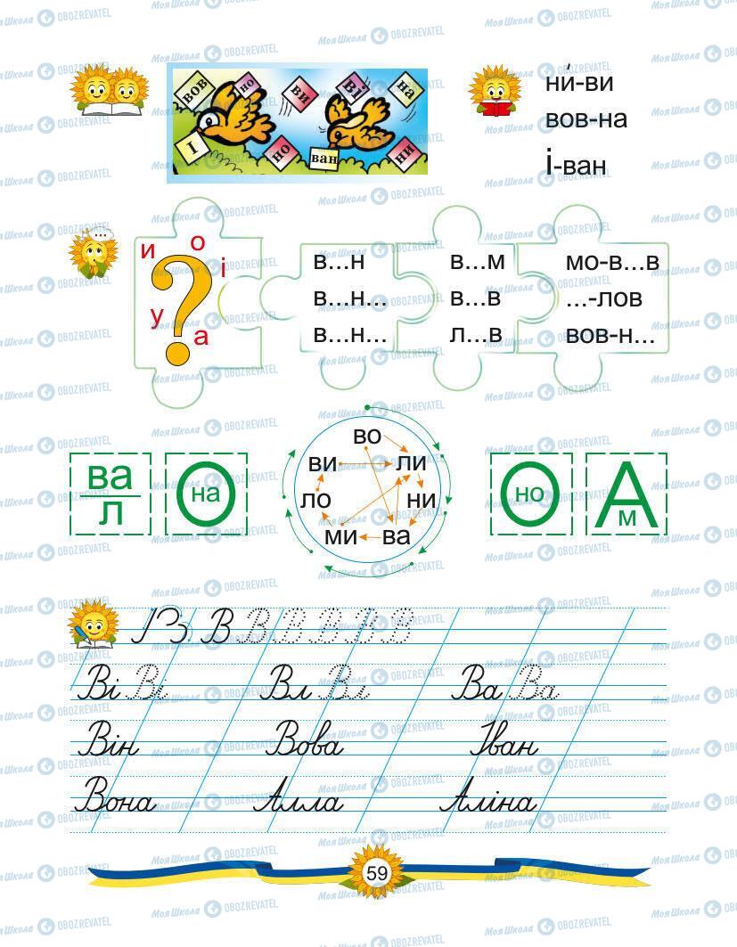 Підручники Українська мова 1 клас сторінка Сторінка  59