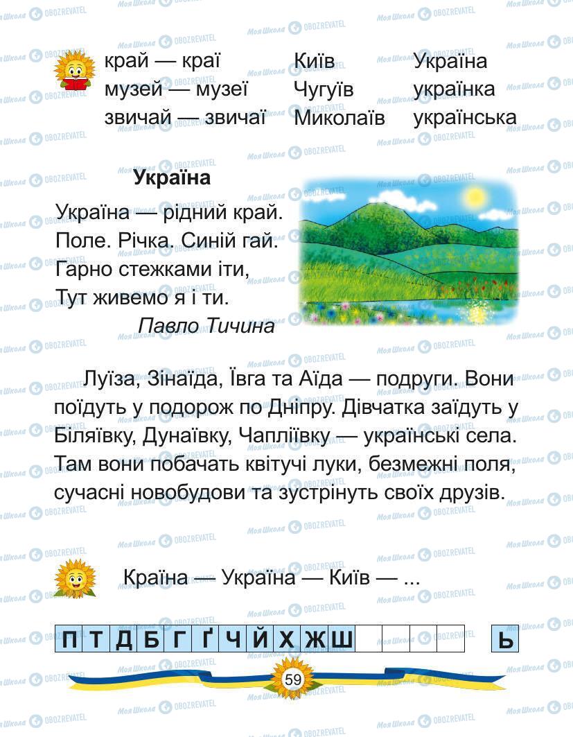 Підручники Українська мова 1 клас сторінка Сторінка  59