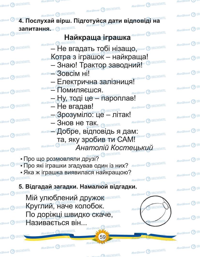 Підручники Українська мова 1 клас сторінка Сторінка  59