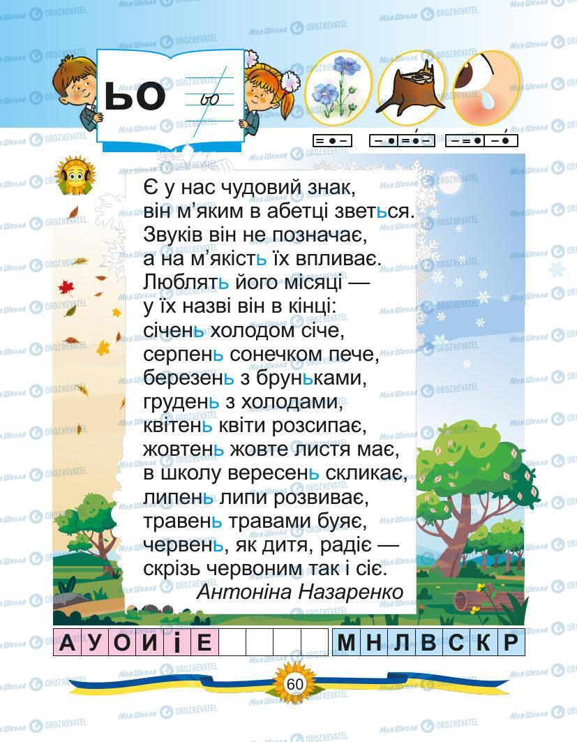 Підручники Українська мова 1 клас сторінка Сторінка  60