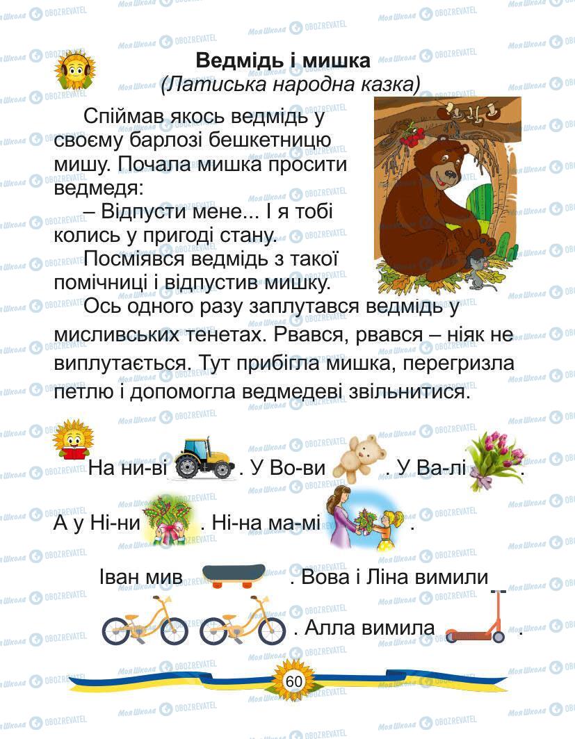 Підручники Українська мова 1 клас сторінка Сторінка  60