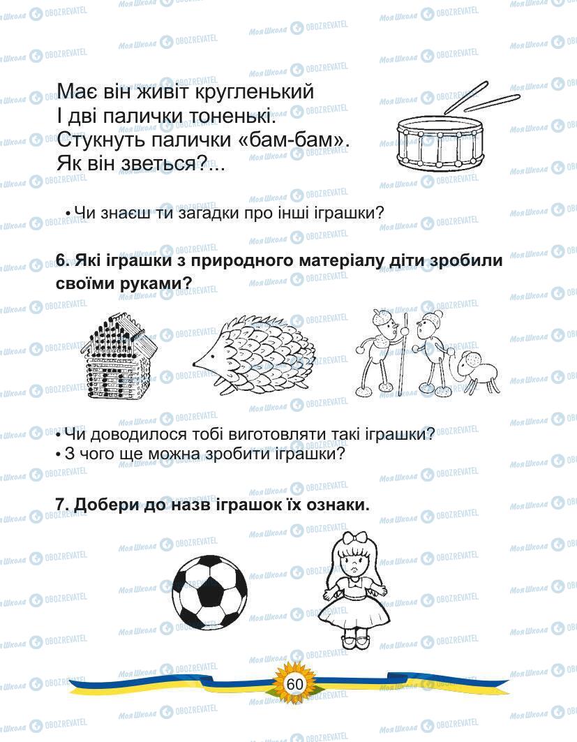 Підручники Українська мова 1 клас сторінка Сторінка  60