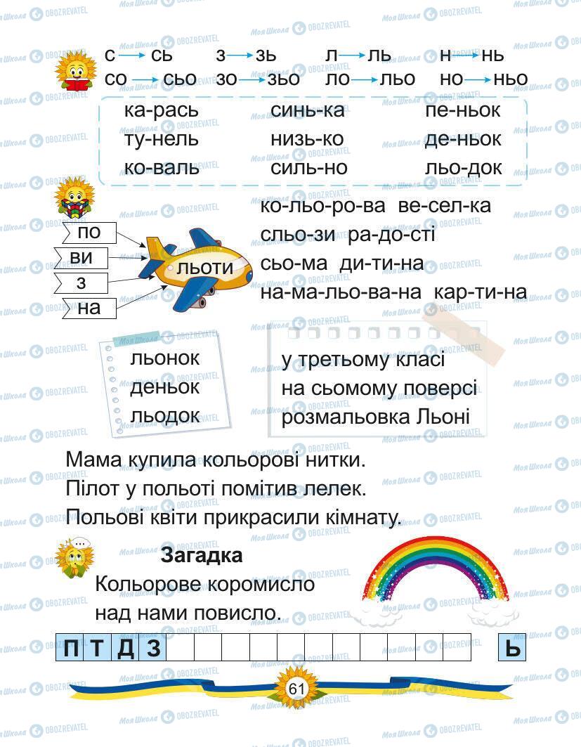 Підручники Українська мова 1 клас сторінка Сторінка  61