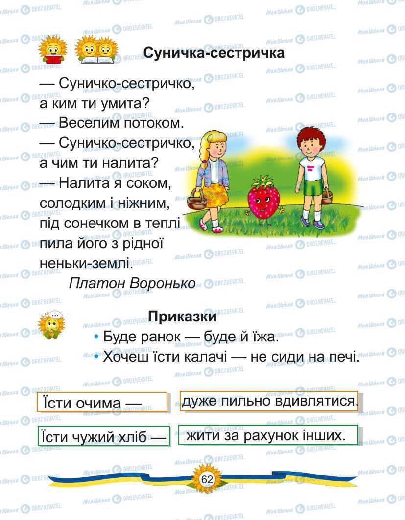 Підручники Українська мова 1 клас сторінка Сторінка  62