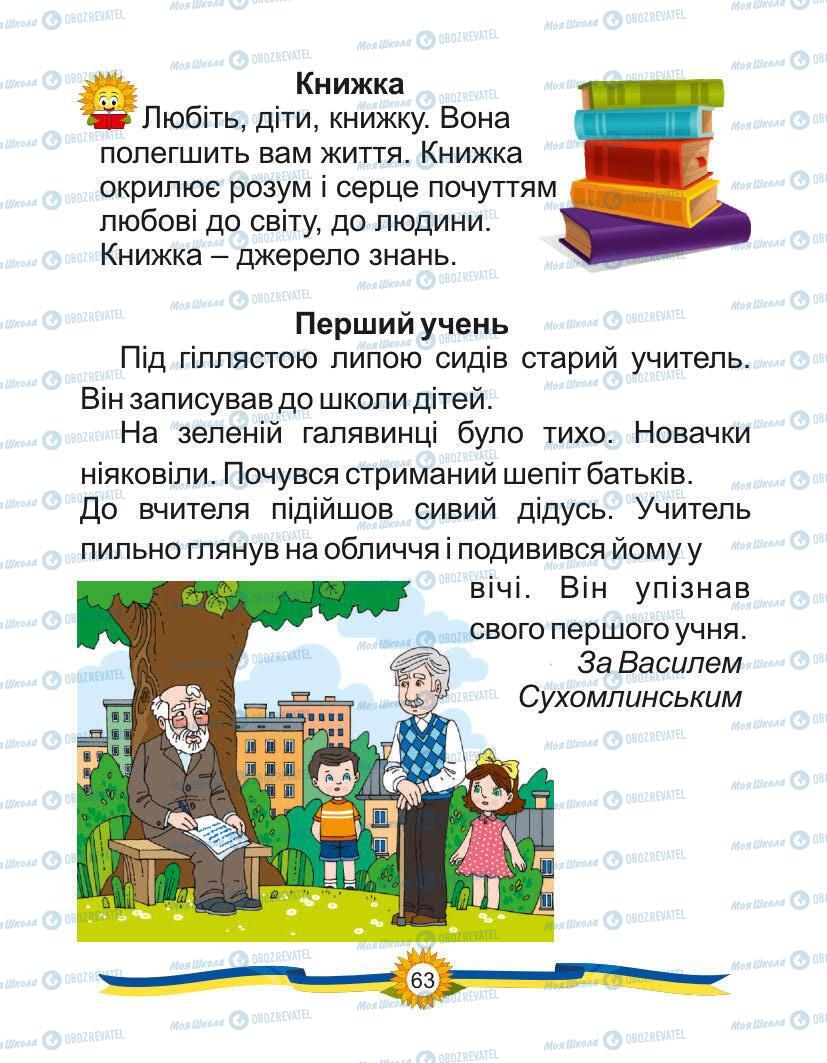 Підручники Українська мова 1 клас сторінка Сторінка  63