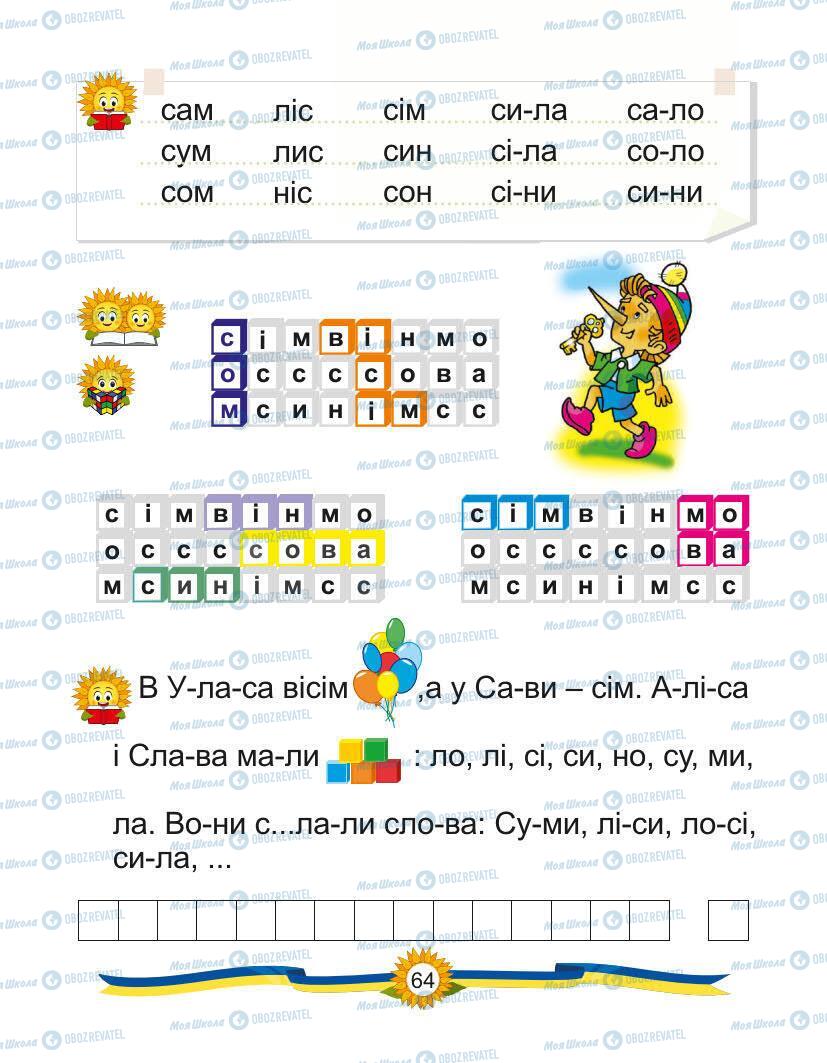 Учебники Укр мова 1 класс страница Сторінка  64