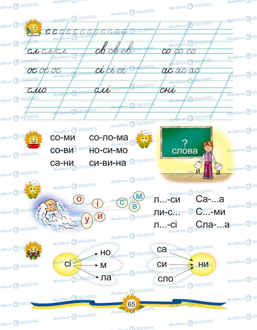 Учебники Укр мова 1 класс страница Сторінка  65