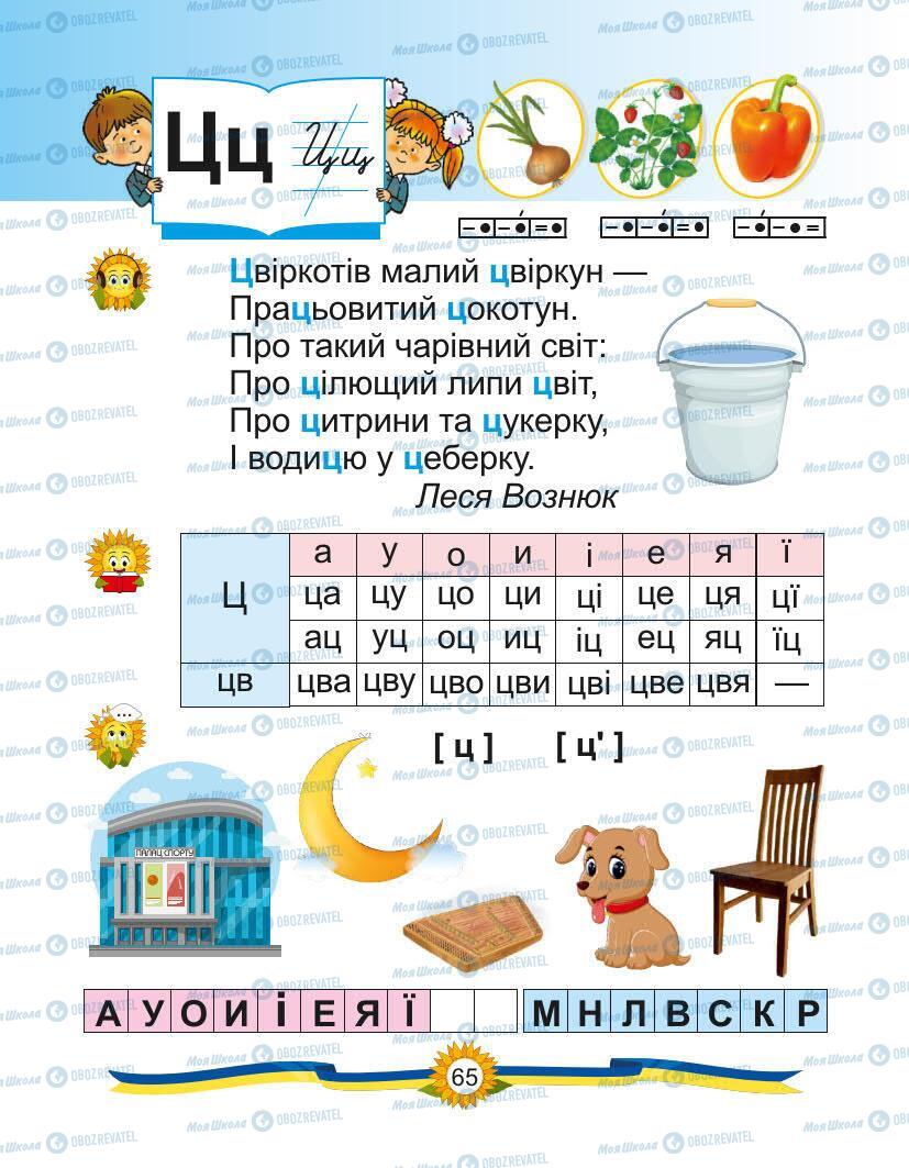 Підручники Українська мова 1 клас сторінка Сторінка  65