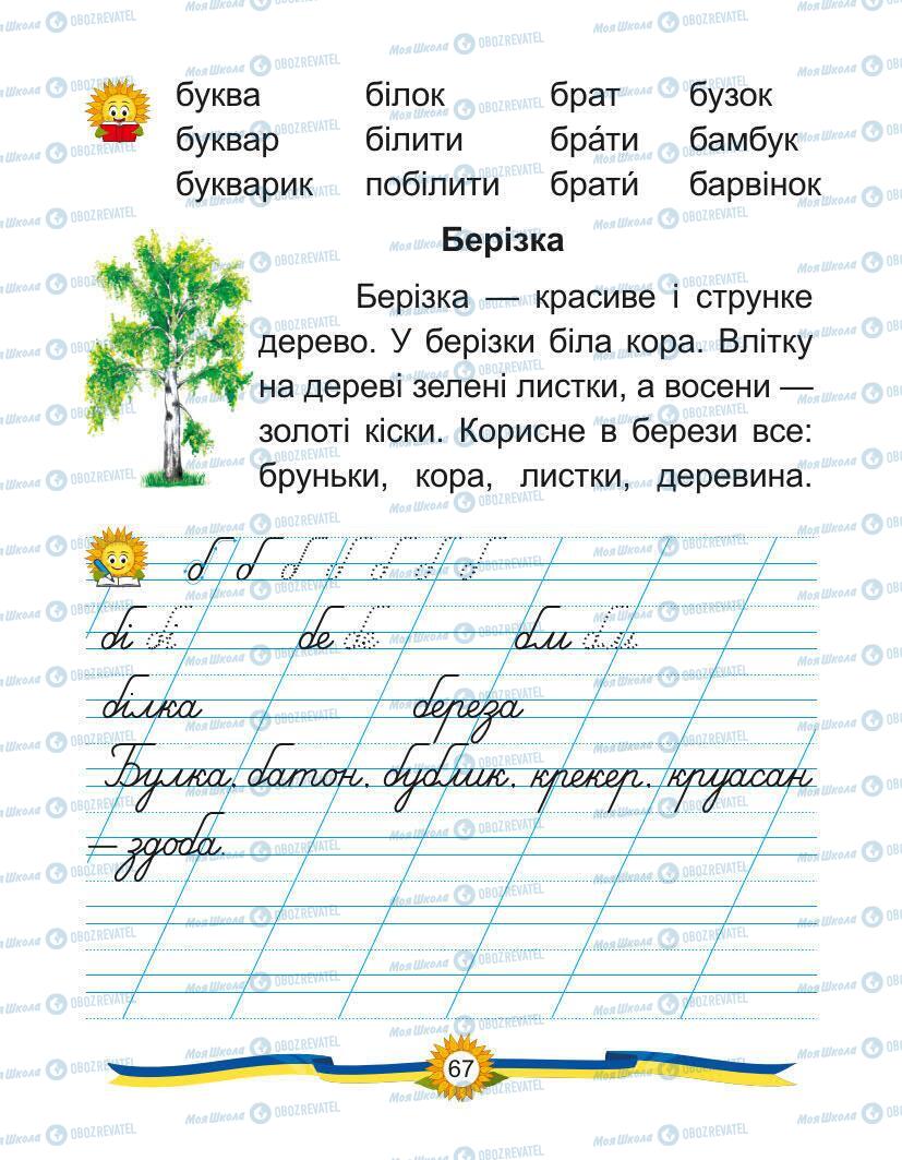 Підручники Українська мова 1 клас сторінка Сторінка  67