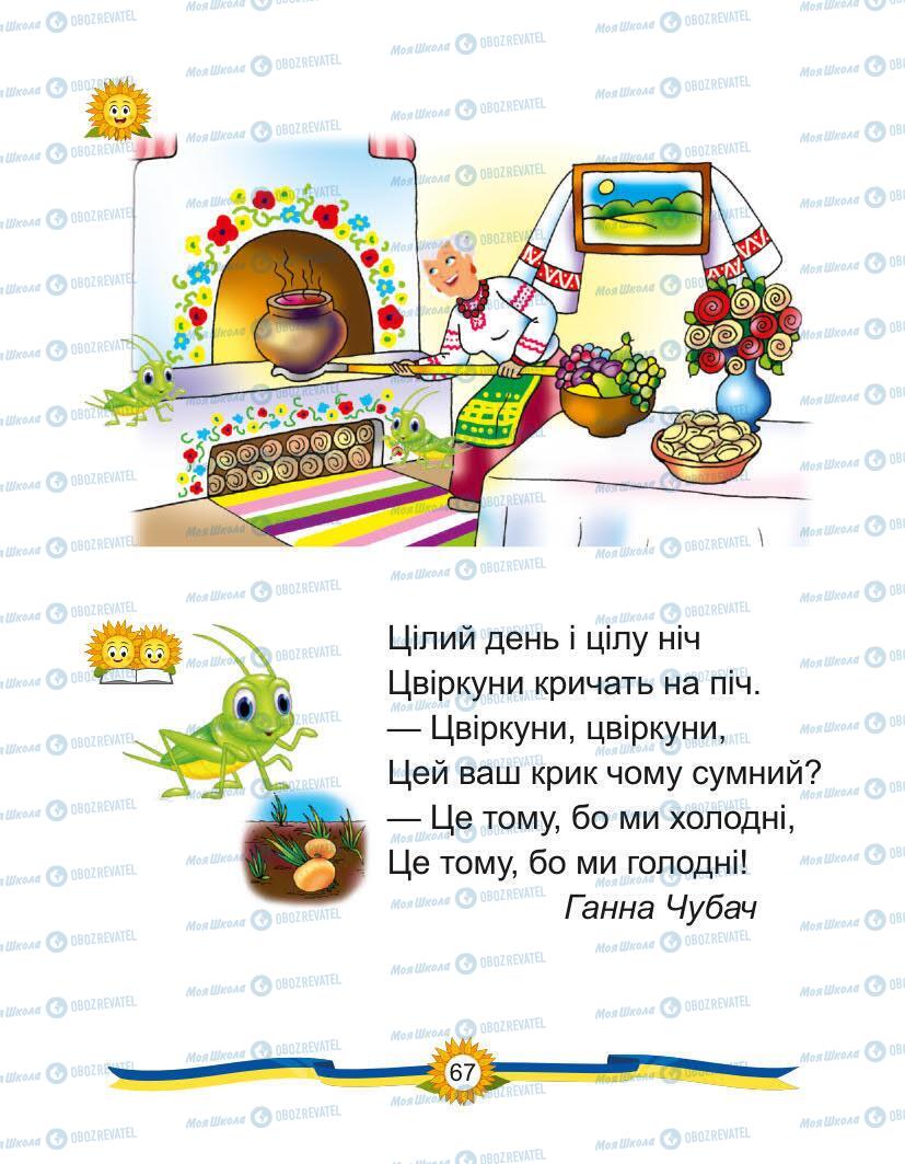 Підручники Українська мова 1 клас сторінка Сторінка  67