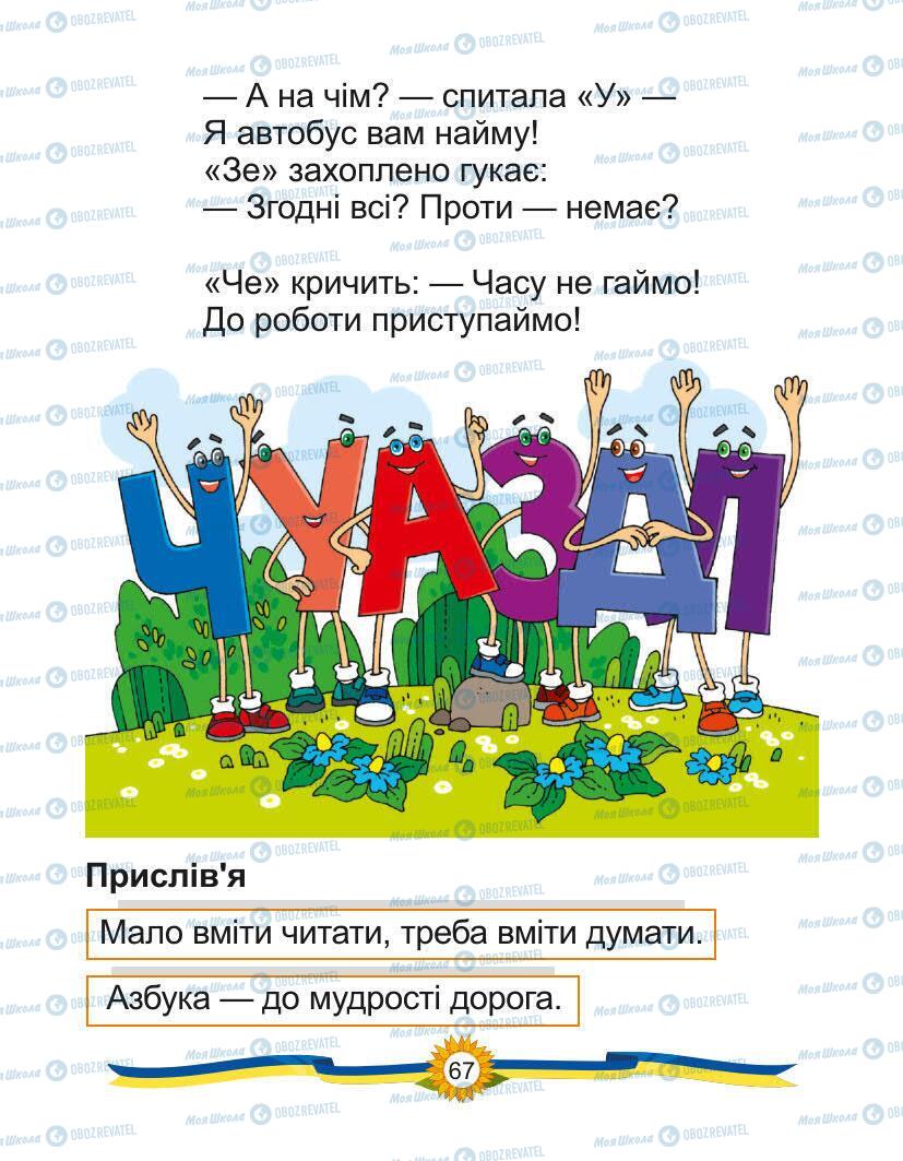 Підручники Українська мова 1 клас сторінка Сторінка  67