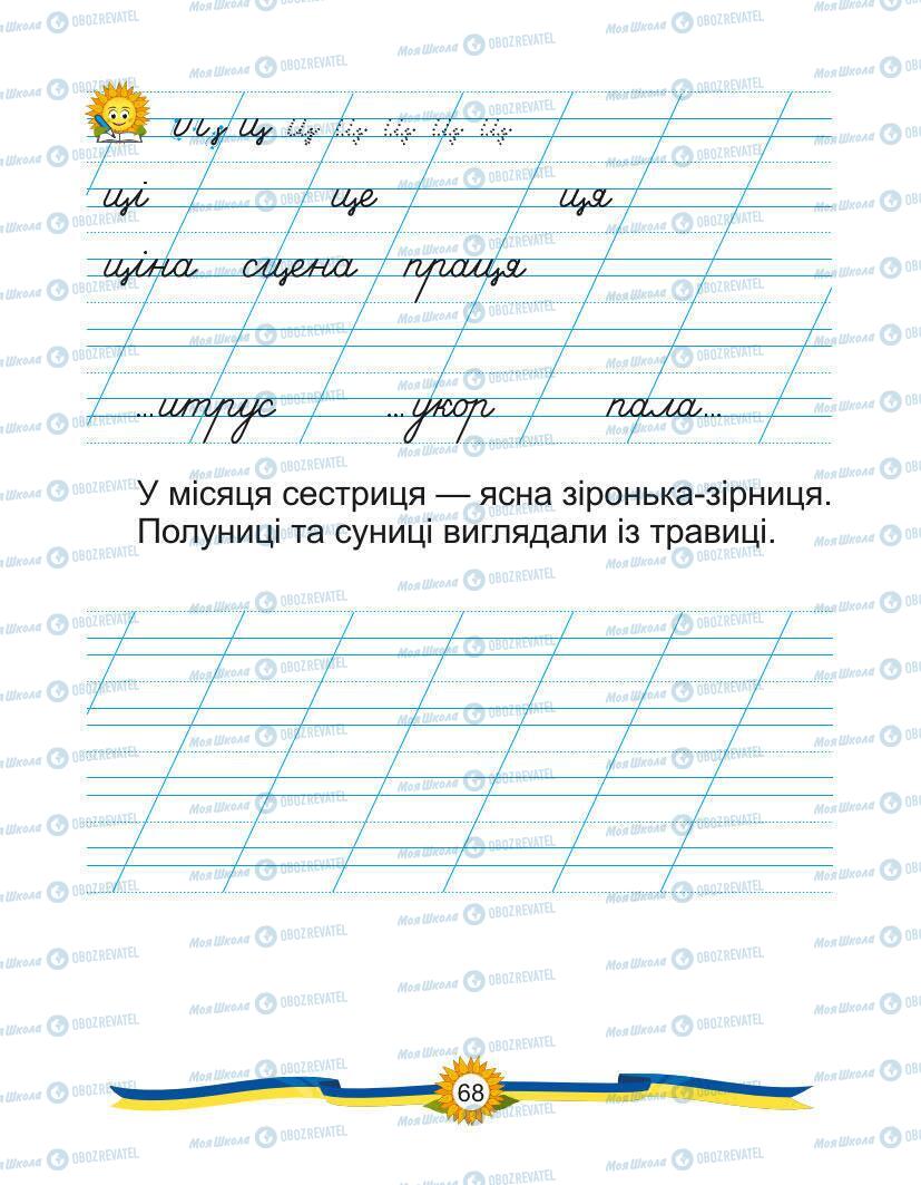 Учебники Укр мова 1 класс страница Сторінка  68