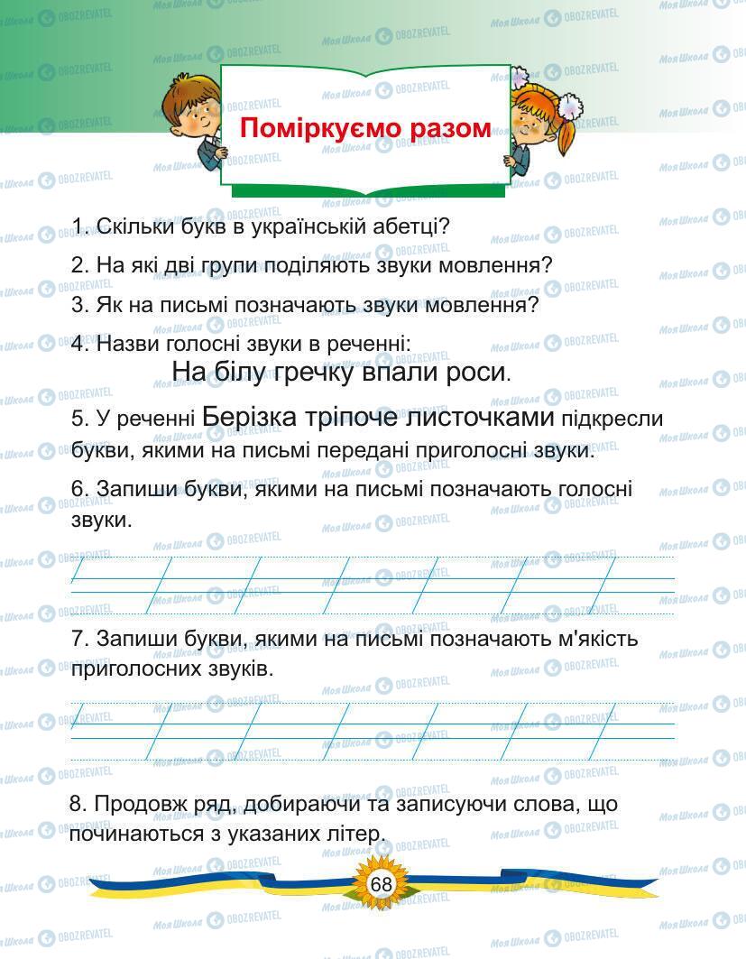 Підручники Українська мова 1 клас сторінка Сторінка  68