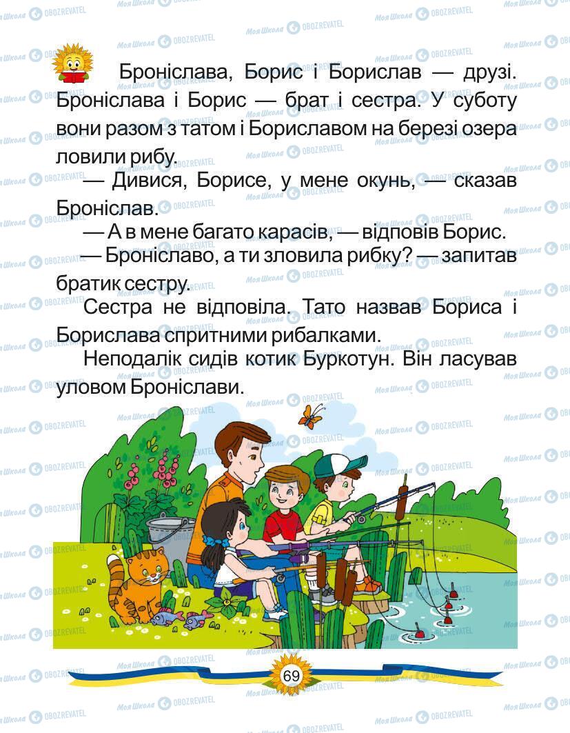 Підручники Українська мова 1 клас сторінка Сторінка  69