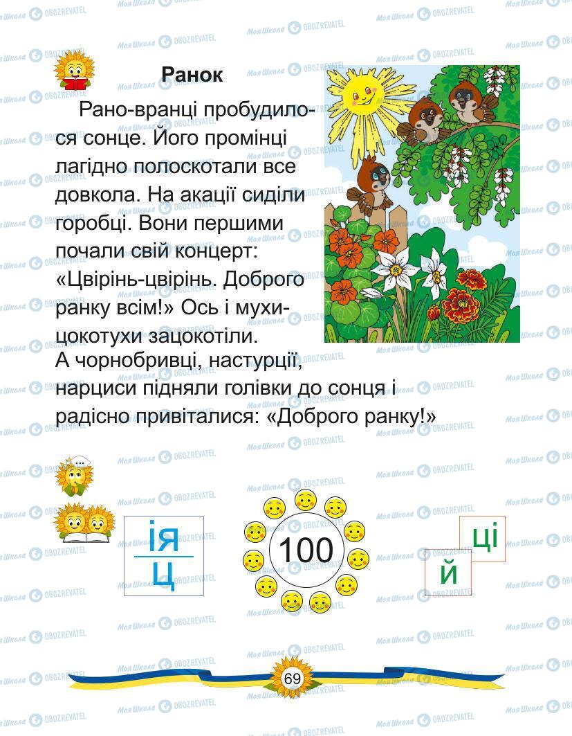 Підручники Українська мова 1 клас сторінка Сторінка  69