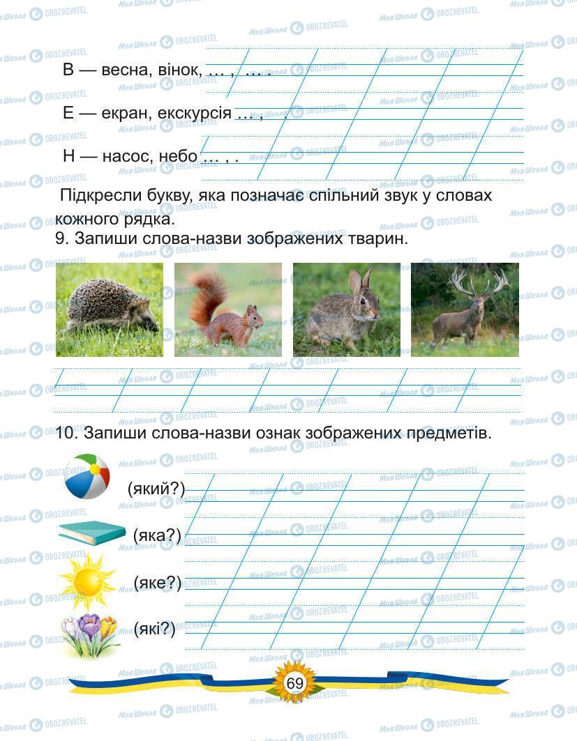 Підручники Українська мова 1 клас сторінка Сторінка  69